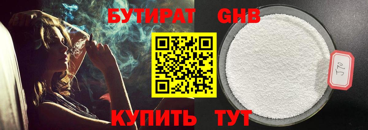 Омск  Бутират бутик  Вход с VPN 
