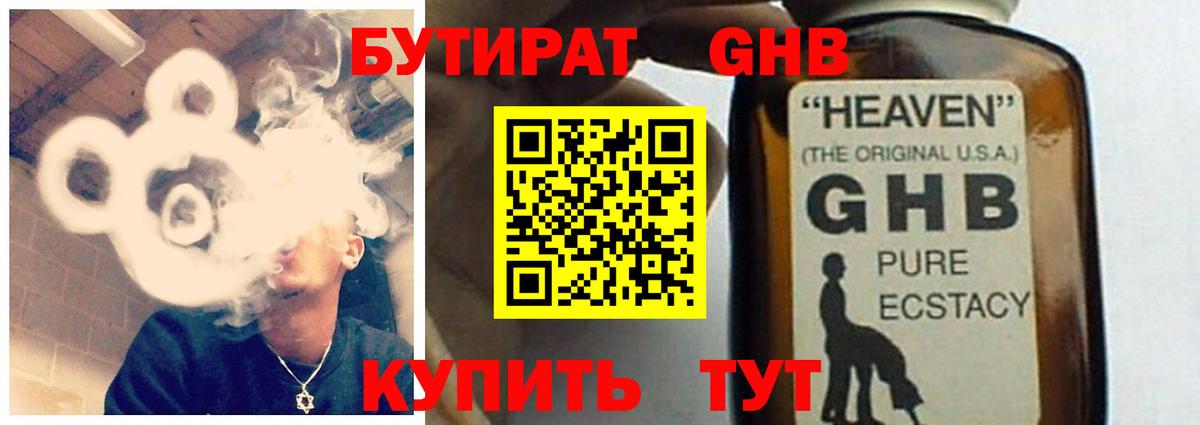 БУТИРАТ 99% Омск