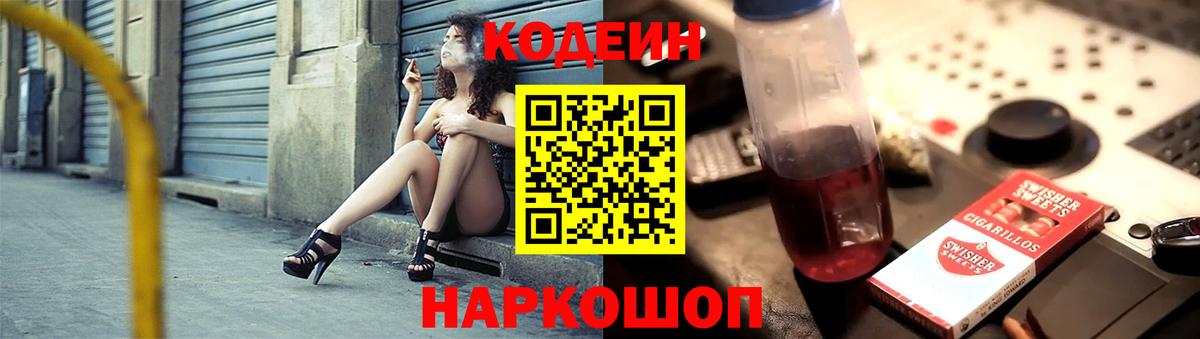 Омск  как найти закладки  Вход с VPN  Codein напиток Lean (лин) 
