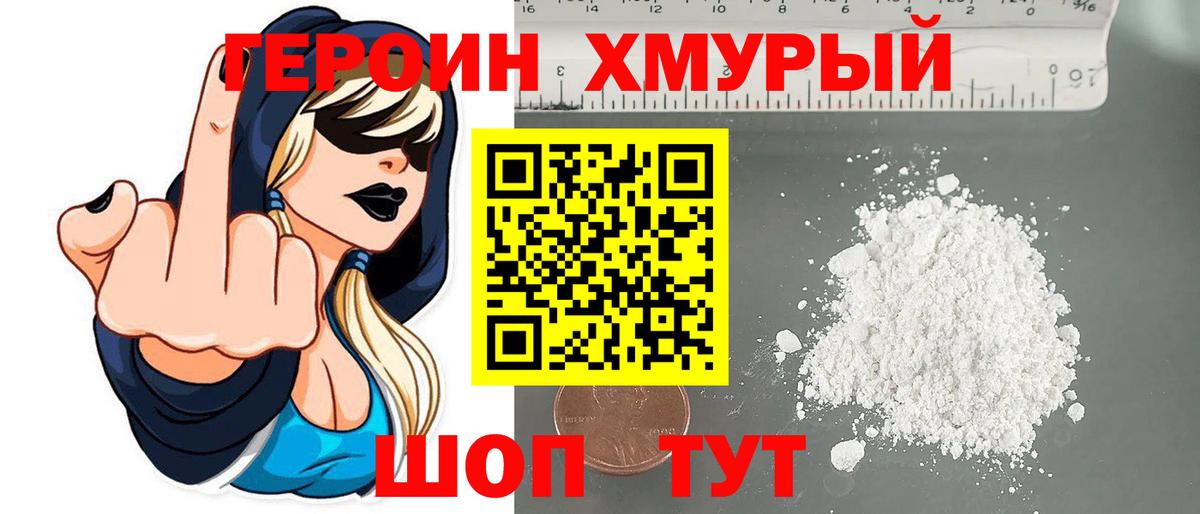 Героин Афган Омск