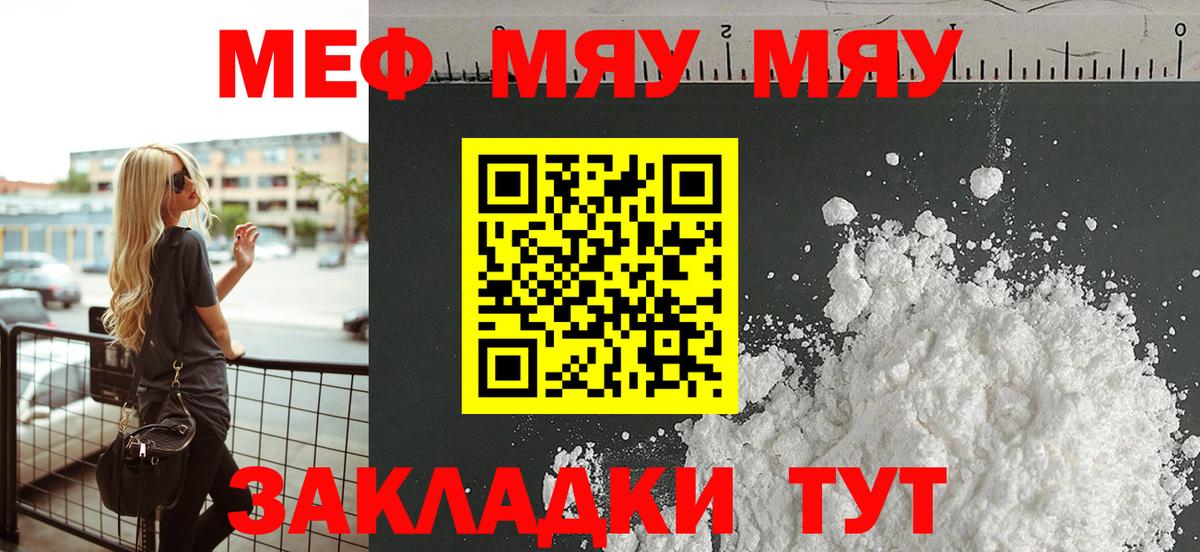 МЕФ  Вход с VPN  Омск  МЕФ mephedrone  МЯУ-МЯУ VHQ 