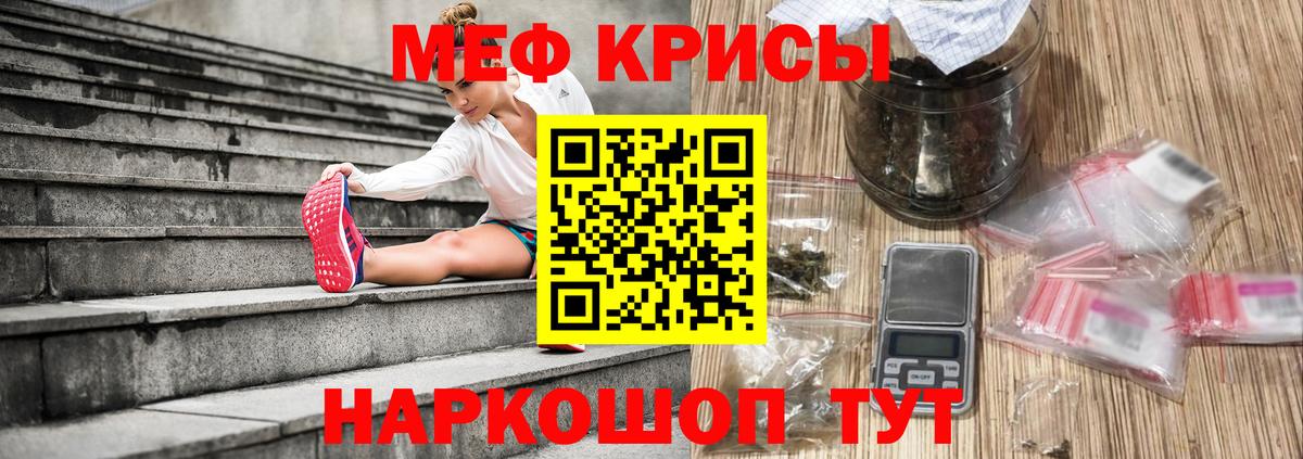 МЕФ кристаллы Омск