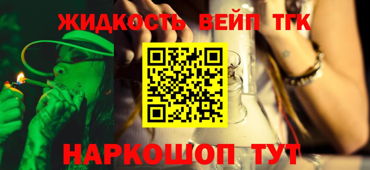 ТГК вейп Омск